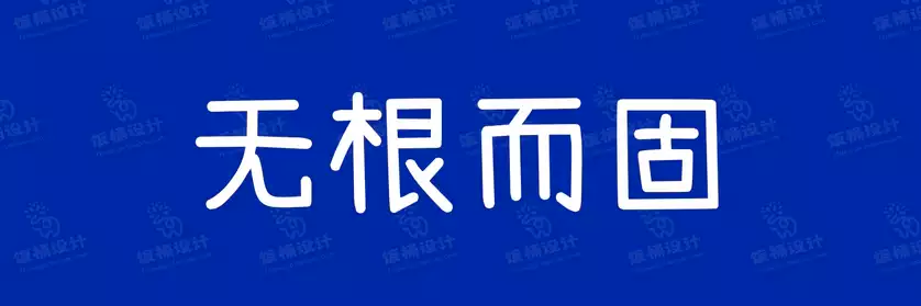 2774套 设计师WIN/MAC可用中文字体安装包TTF/OTF设计师素材【995】